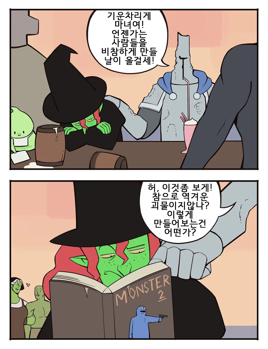 싱글벙글 저주를 거는 사악한 마녀 (9)