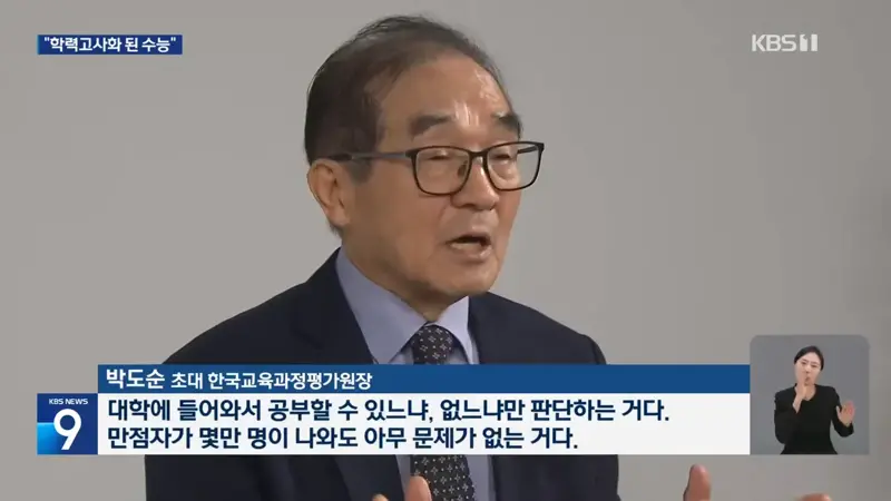 수능 설계자의 한탄…“도로 학력고사화, 폐지해야” (6)