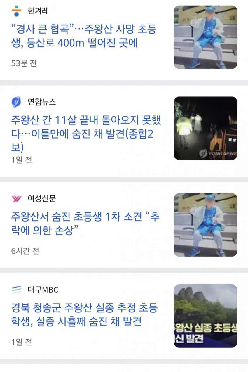 1778655136.jpg 주왕산 사고 이후 등산 활동 통제한다는 학교.jpg