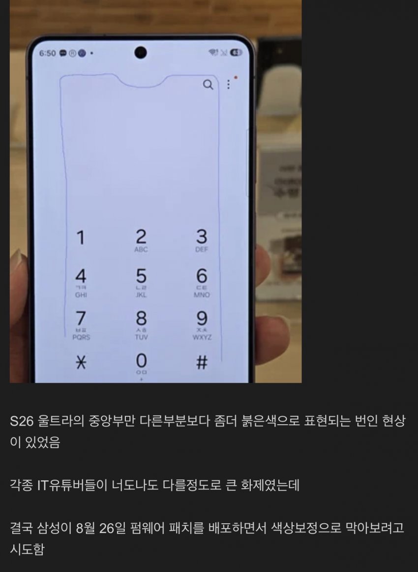 갤럭시 S26 울트라 번인패치 사실상 실패..