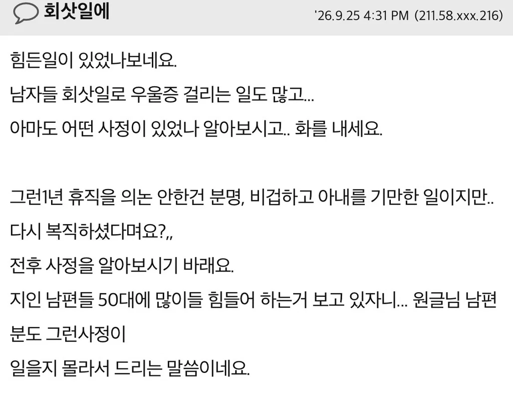 남편이 1년간 저도 모르게 무급휴직을 했어요 (5)