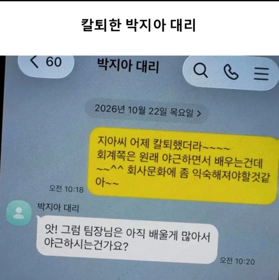칼퇴한 박지아 대리