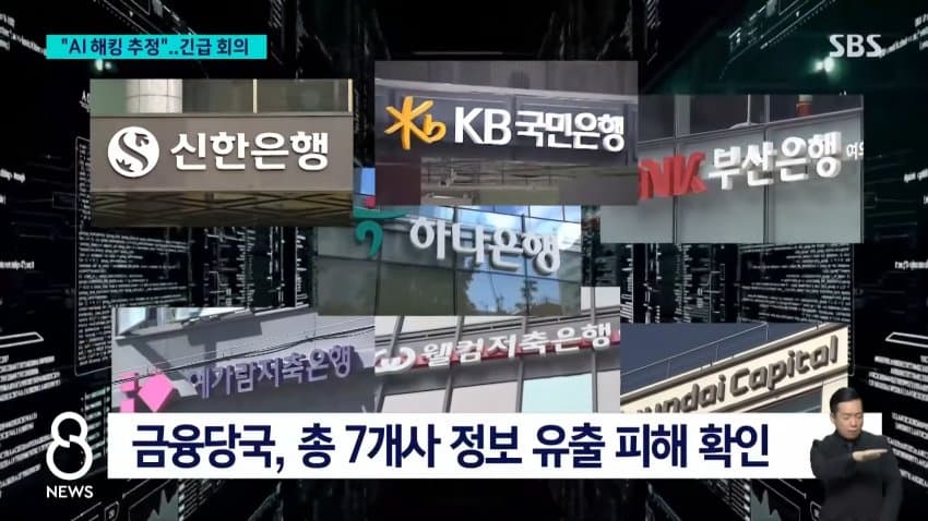 금융권 전방위 해킹 비신.."재발시 엄정 문책" (21)