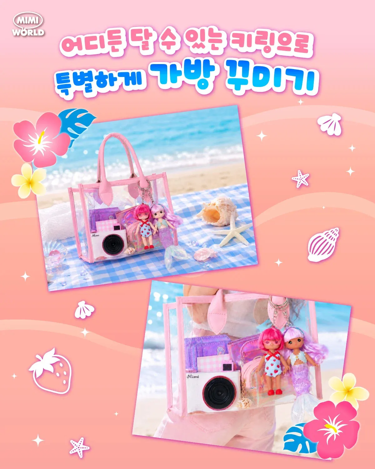 햇빛을 받으면 태닝이 되는 리틀미미 인형.jpg