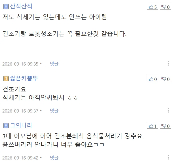 내 삶의 질을 수직 상승시켜 준 '삶의 질 상승템' 있으신가요? (2)