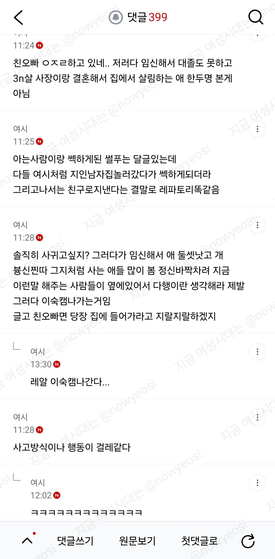 알바 점장님이 놀다가 시간 늦으면 자기집에서 자고가라는데 (여시 핫플글) (8)