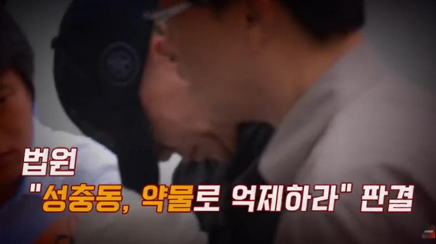 대한민국 1호 화학적 거세 (7)