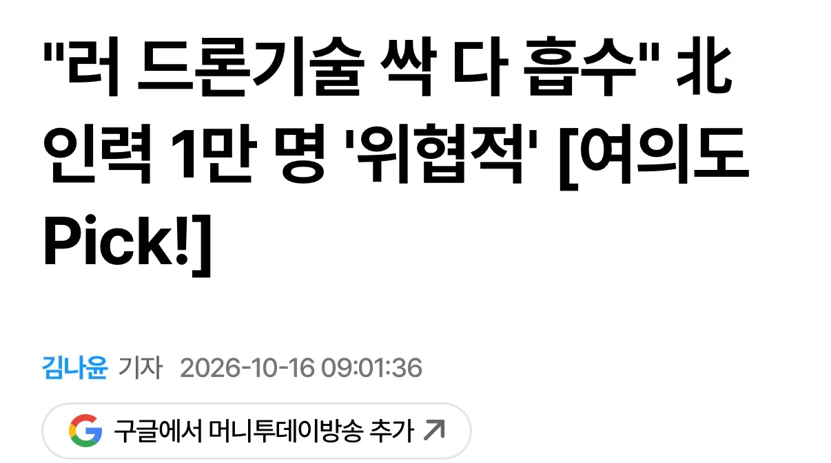 갑자기 드론 생산량을 폭증시키는 북한 근황 (2)