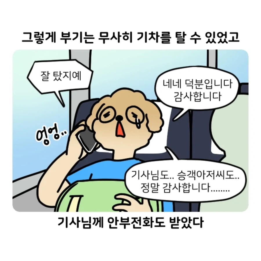 부캉이 보러갔다가 부산택시 경험한 만화 (19)