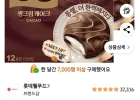 몽쉘 생크림카카오 12봉x2개