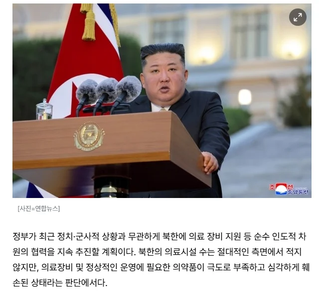 정부 : 북한에 93억 의료장비 지원 추진 (2)