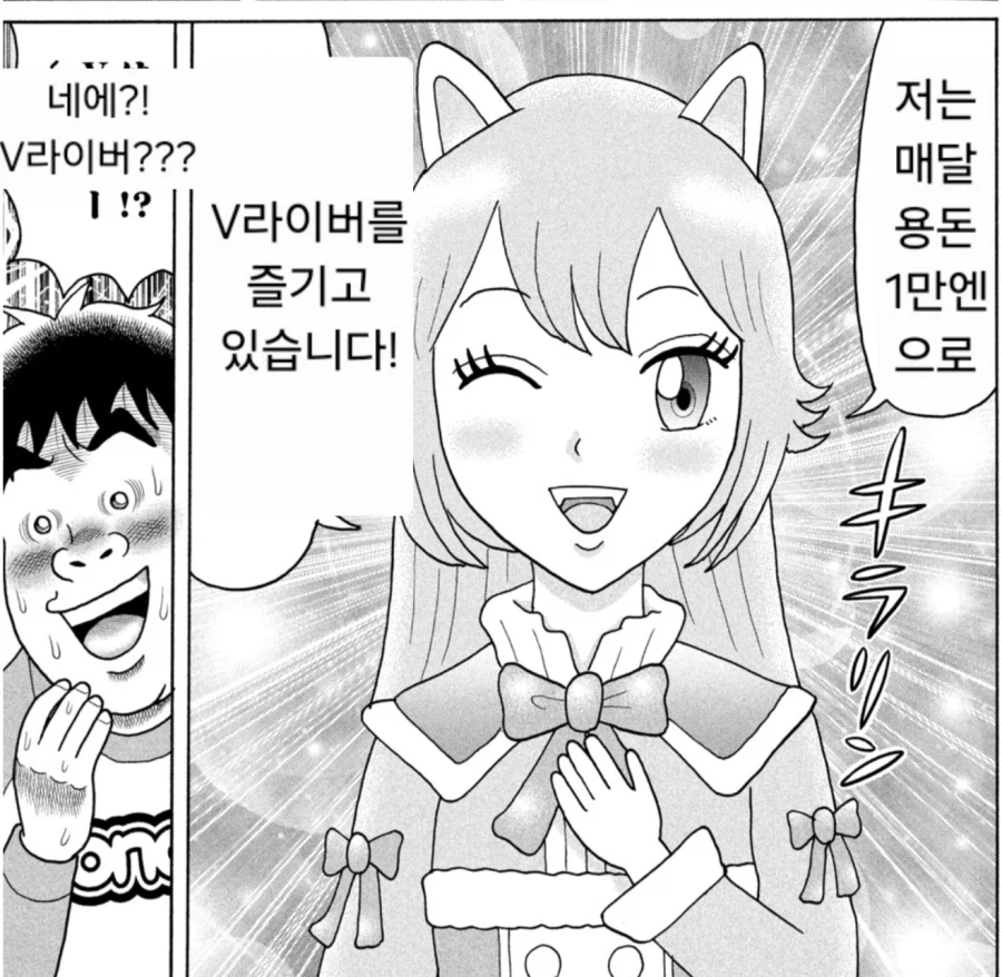 용돈아빠 용돈 버튜버(?) 주부 편_1.webp