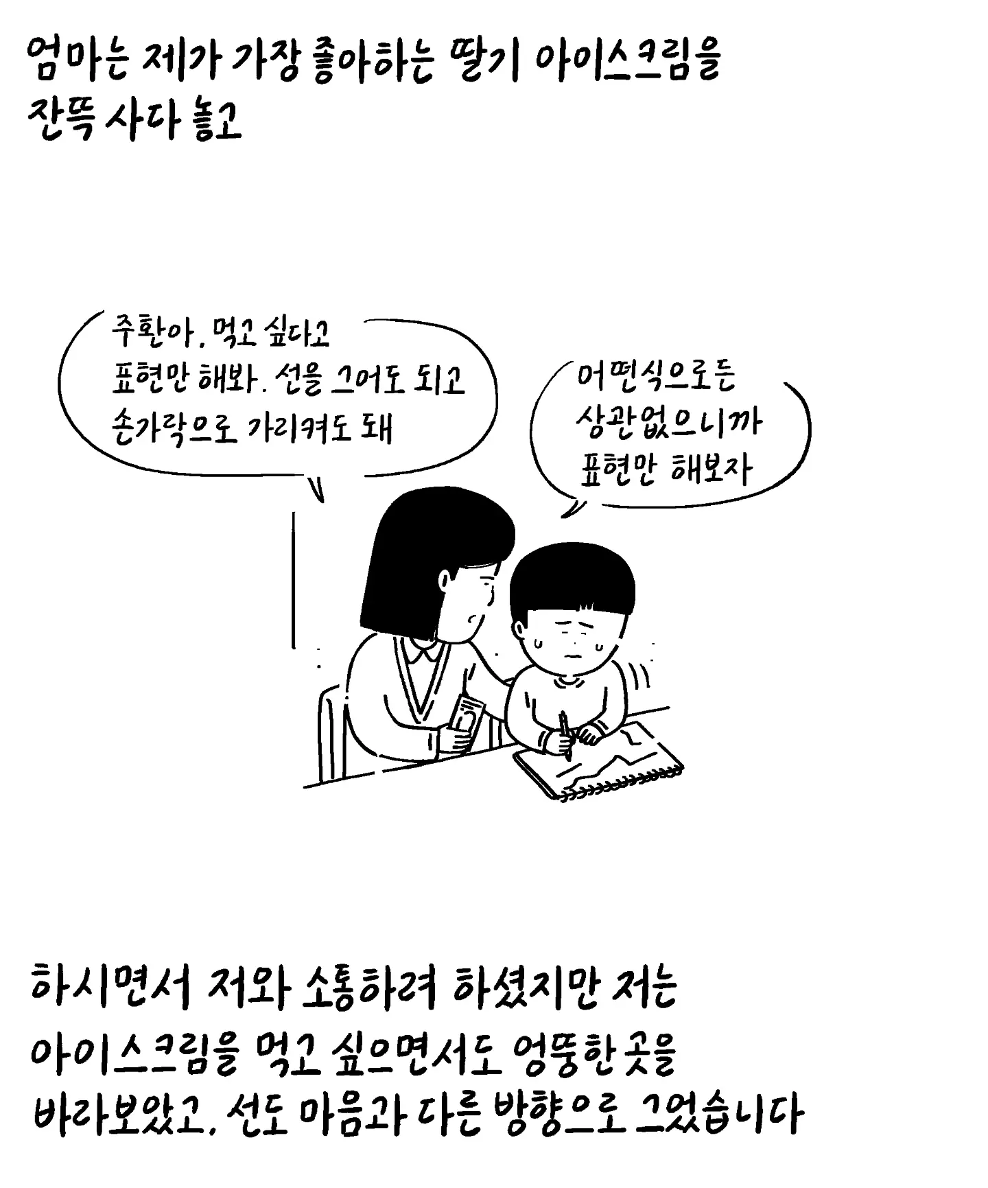 [키크니] 저는 중증 자폐성 장애 1급을 가지고 있는 중학교 3학년 박주환이라고 합니다 (5)