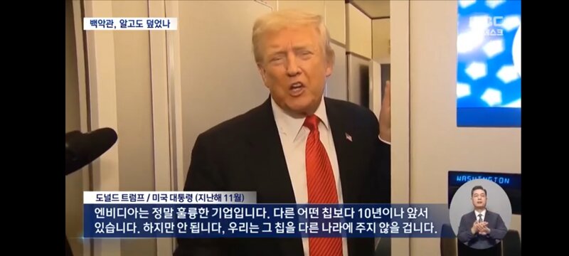 젠슨 황과 긴밀한 관계"‥중국 여성 사업가, 스파이였다 (8)