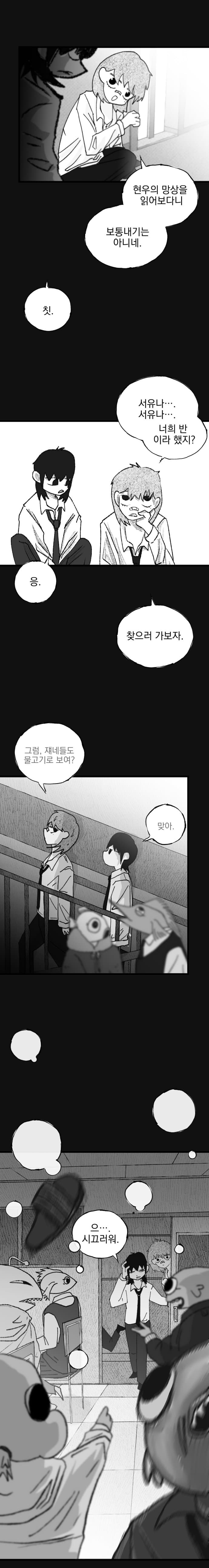 뻐끔뻐끔 2화 (13)