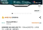 쿠팡 하이센스 55인치 55u7n 스탠드형