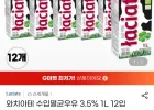 와치아테 수입멸균우유 3.5% 1L 12입 유니버스클럽