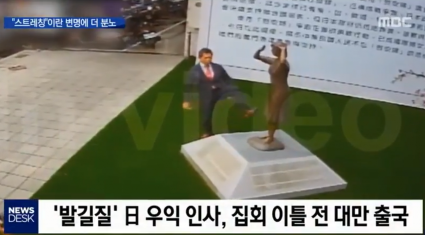 일본인이 대만소녀 위안부 동상 발로찬 사건 (15)