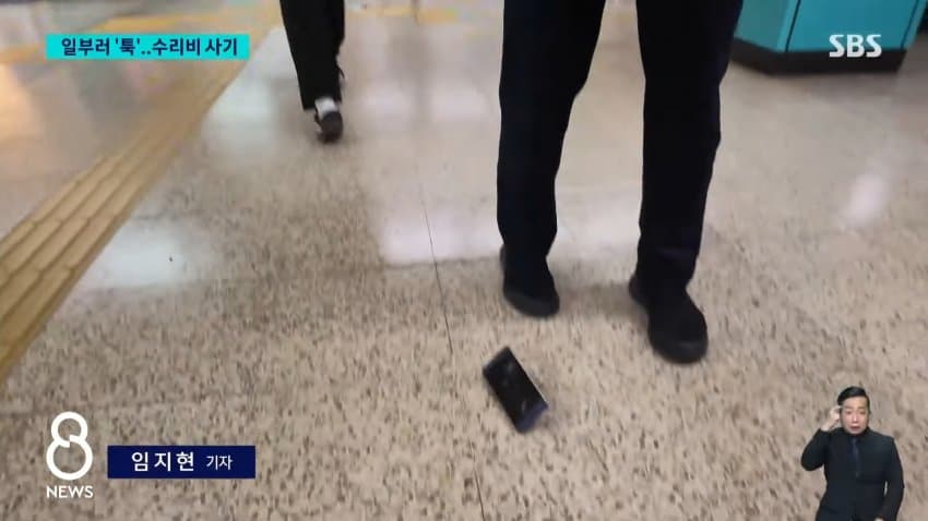 채널a) '어깨빵' 하고 휴대전화 '툭'...2200만원 뜯어 (19)