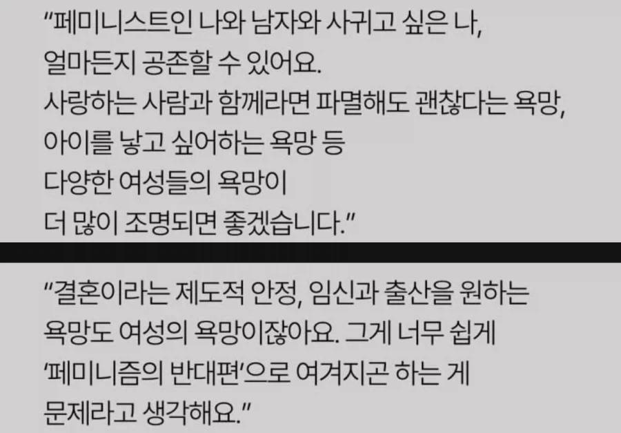 페미가 결혼할 나이 됐다는 증거 (2)