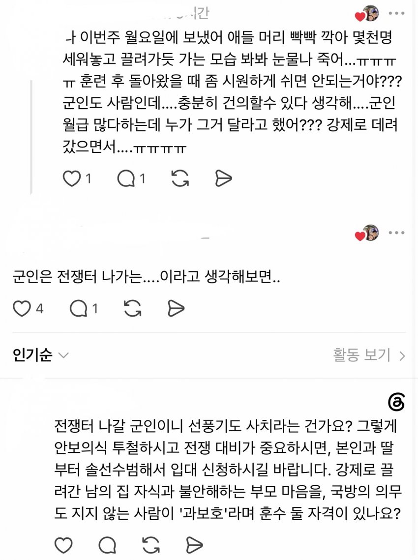 스레드 군대 논란 (6)