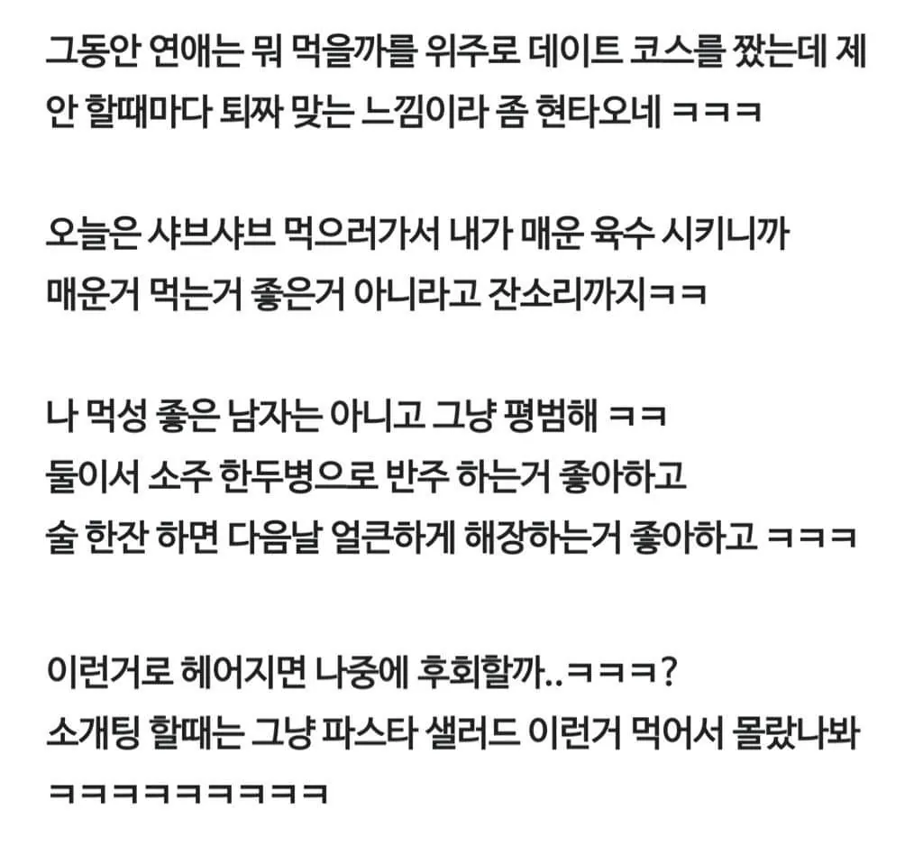한달 된 여자친구의 식습관이 고민인 남친