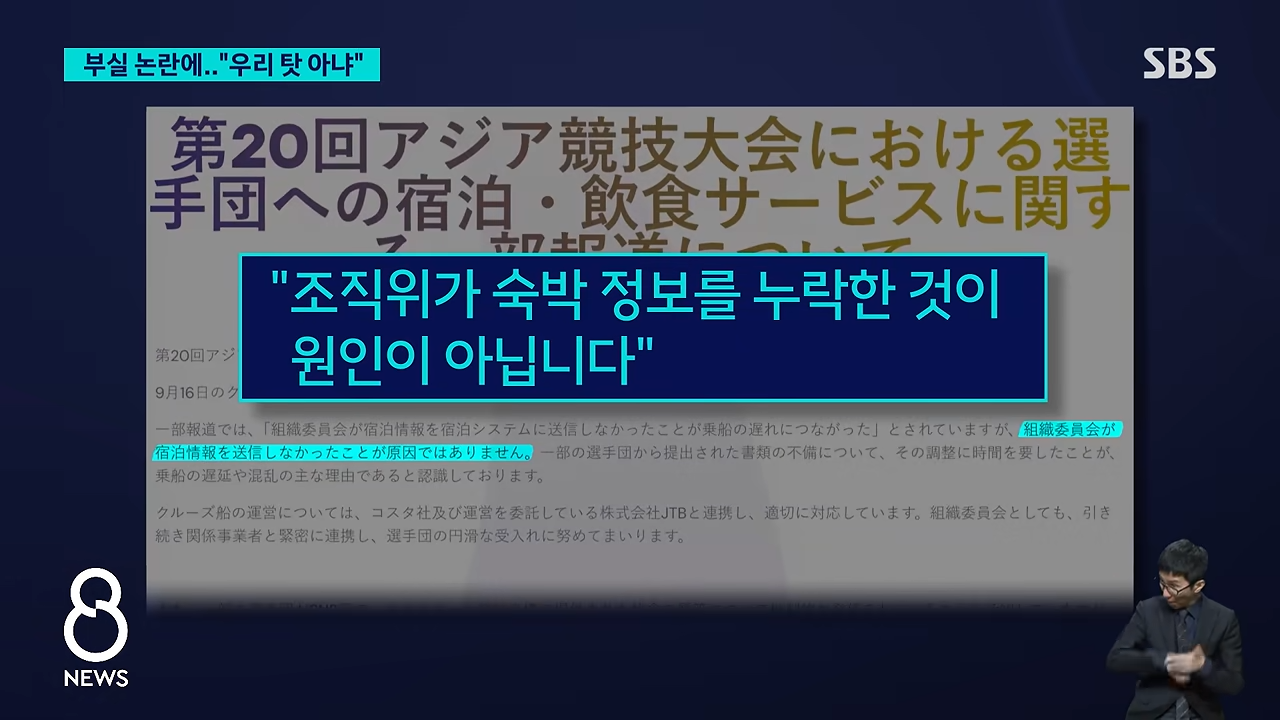 지들 탓 아니라는 왜국 아시안게임 조직위 (3)