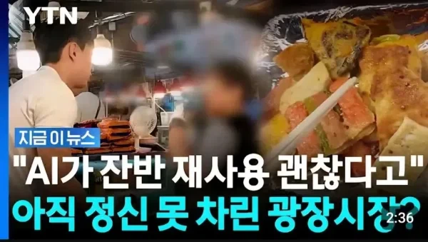 이제 AI에게 지배당한 광장시장