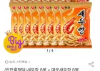 새우깡 8봉 + 매운새우깡 8봉