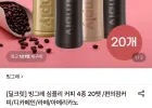 빙그레 심플리 아메리카노 400ml 20펫