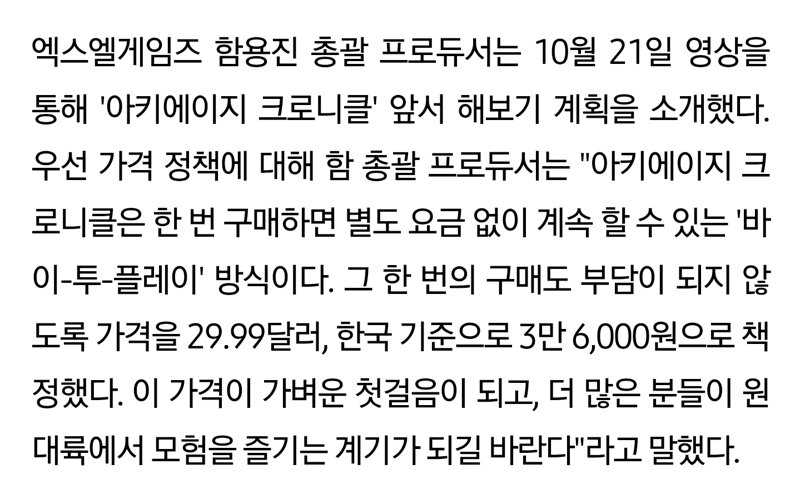 별도 요금 없다, 아키에이지 크로니클 가격은 '3만 6,000원' (4)