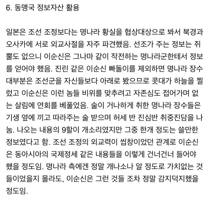 ㅅㄱㅂㄱ 이순신장군이 중요하게 여긴거 (7)
