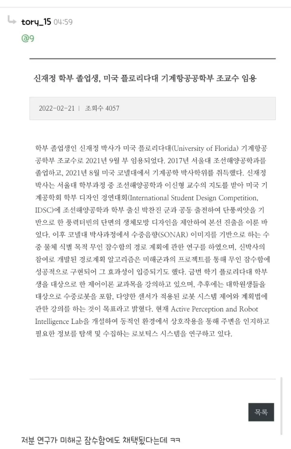 94년생 서울대 교수 (2)