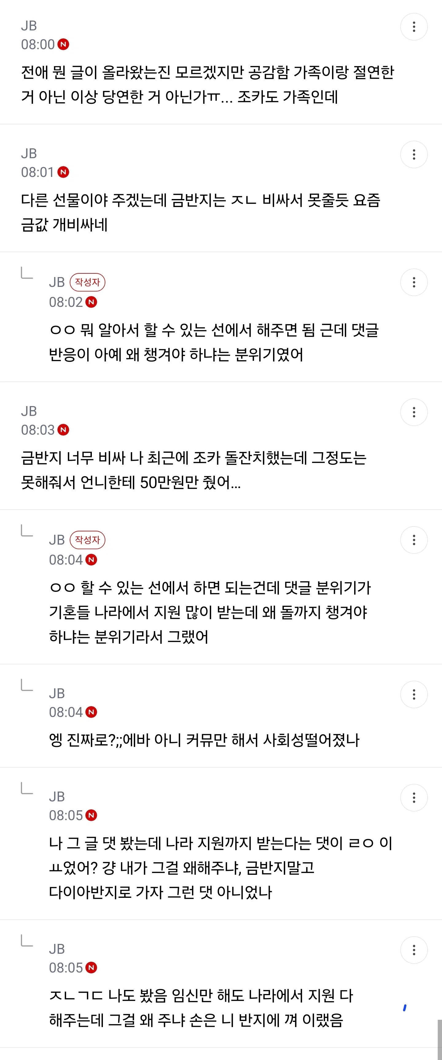 커뮤에서 거를건 걸러야해.. 비혼이라고 조카 돌도 쌩까는게 말이 돼? (5)