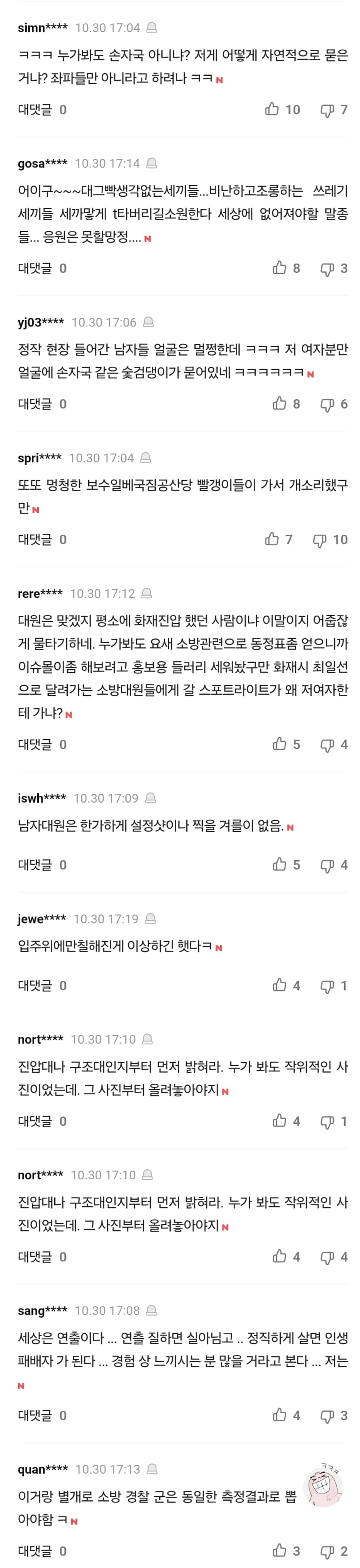 "얼굴 그을음 연출이지!" 불길보다 무서운 악플…여성 소방관의 진실 (4)