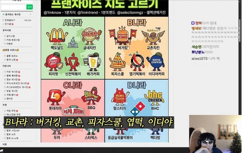 랄로가 말하는 프렌차이즈 나라 abcd중 어디서 살고싶어?? (4)