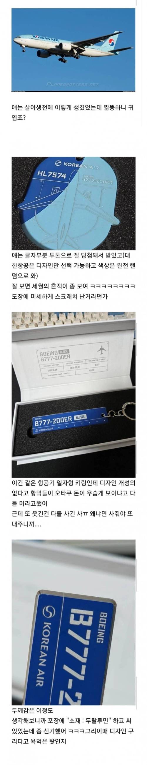 [스압] 비행기 껍데기 모으는 항덕 .jpg