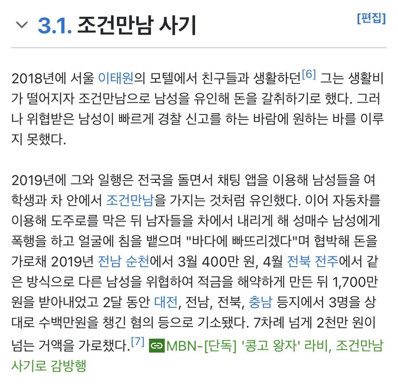 디시 징역 갤러리의 조나단 형 라비 썰ㅋㅋ