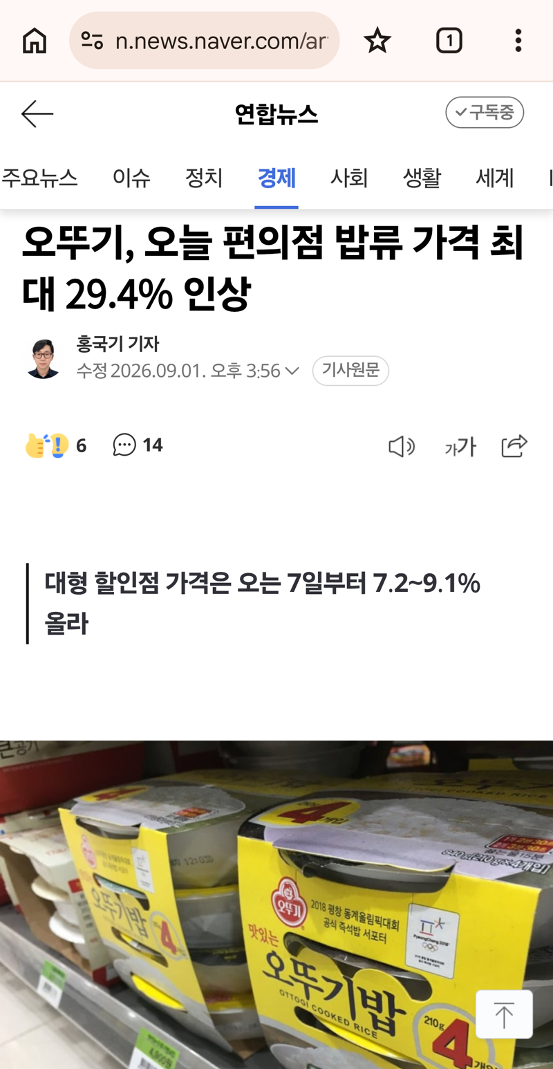 오뚜기, 오늘 편의점 밥류 가격 최대 29.4퍼 인상