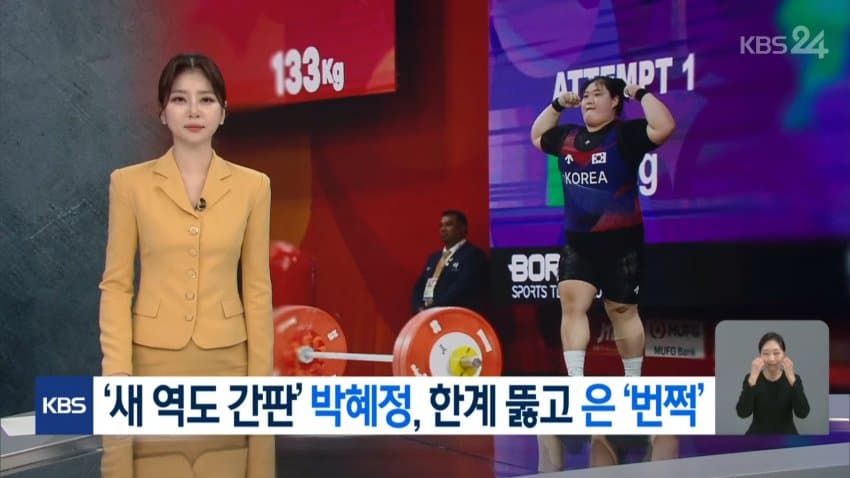 '새 역도 간판' 박혜정, 한계 뚫고 은 '번쩍'