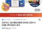 크리넥스 울트라클린 25m 24롤 2팩(시크릿쿠폰 타겟)