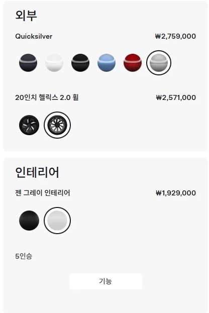 테슬라 모델 Y 풀옵들 가격 (4)