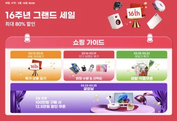 [알리] 알리 그랜드 세일 신규 할인 코드