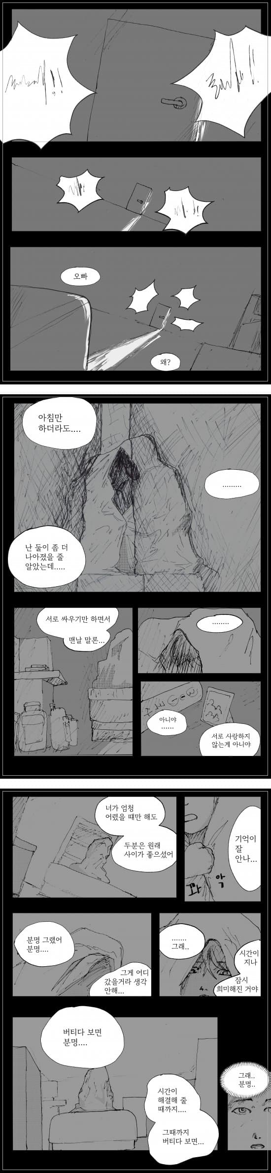 유년, 이별, 여행