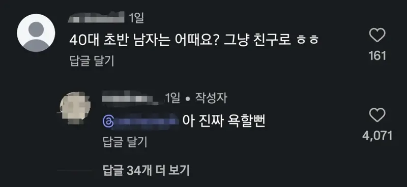 20대 여성 인스타에 영포티 댓글