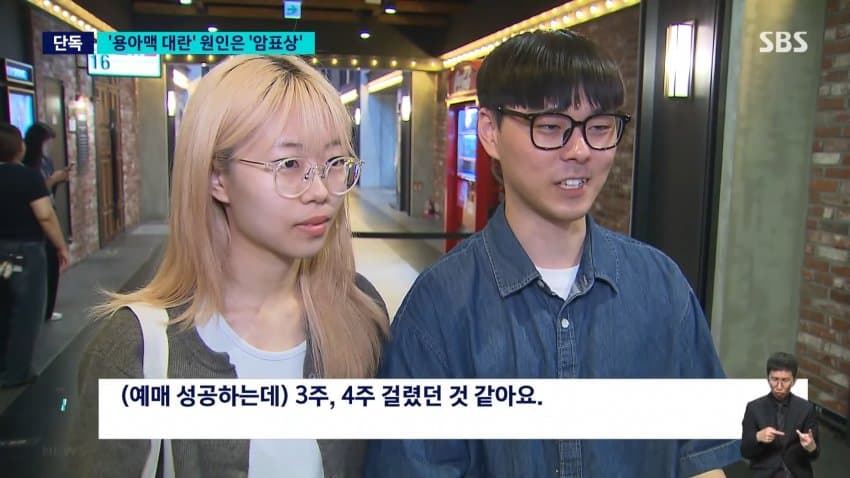 sbs - 혼자 ‘오디세이‘ 표 286장..’매크로’ 실태 보니 (7)