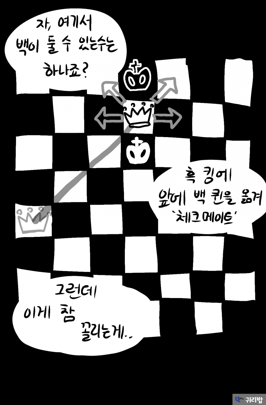 체스 입문하는.manhwa (10)