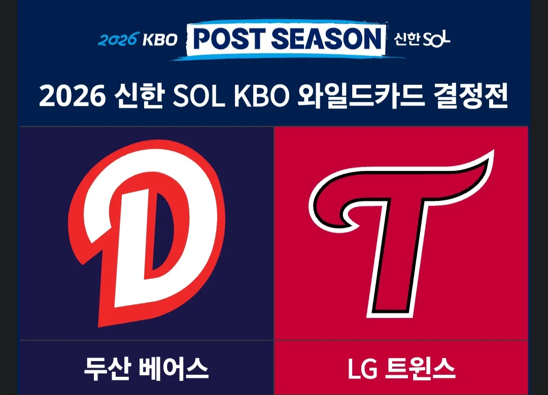 ⚾️)올해 한국시리즈만큼 주목받으리라 생각되는 경기 (2)