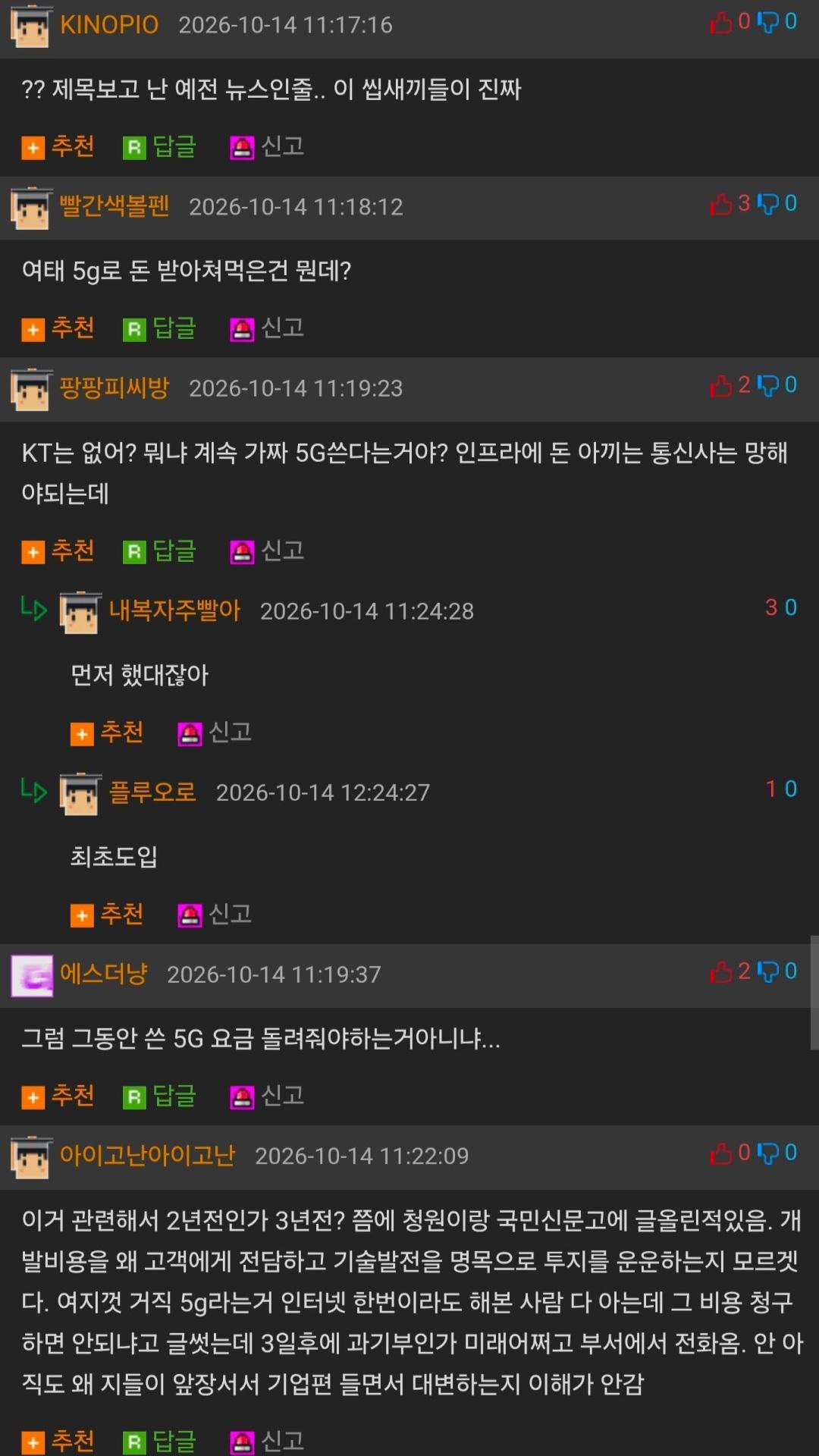 통신사들 올해 안에 진짜 5G 상용화 추진 (2)