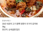 양푼이 우거지 감자탕 5kg (16,900원/무료)